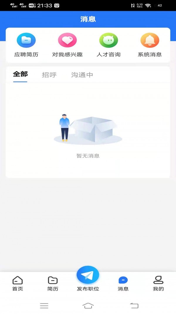 纳鑫人才招聘网APP截图