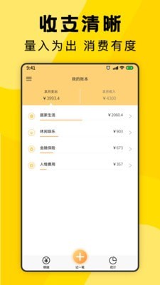 三秒记账APP截图