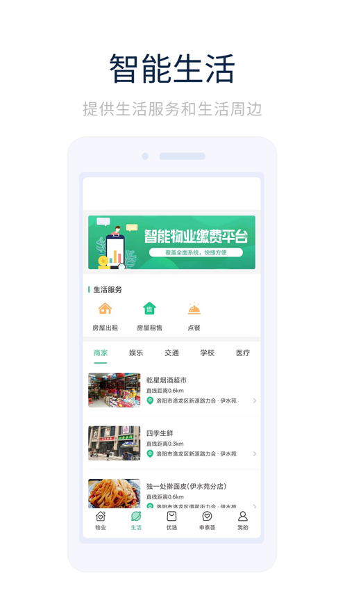 幸福优居v1.0.4APP截图