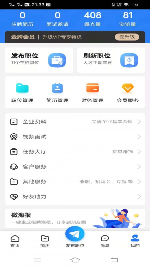 纳鑫人才招聘网APP截图