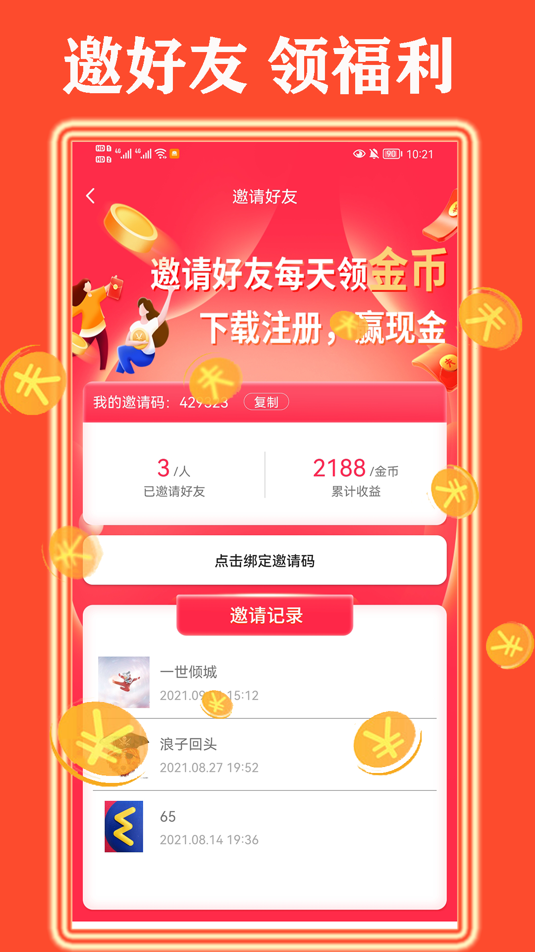 吃鸡短视频  红包版APP截图