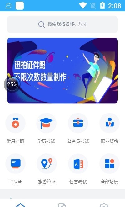 迅拍证件照APP截图