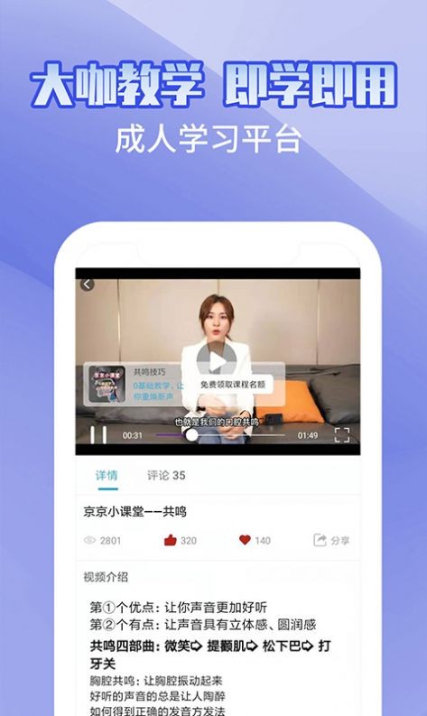 趣学配音兼职APP截图