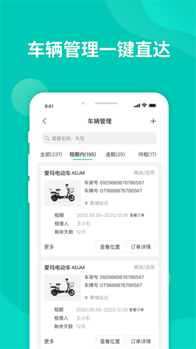 智租商家版APP截图