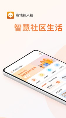 高地蜂米粒APP截图