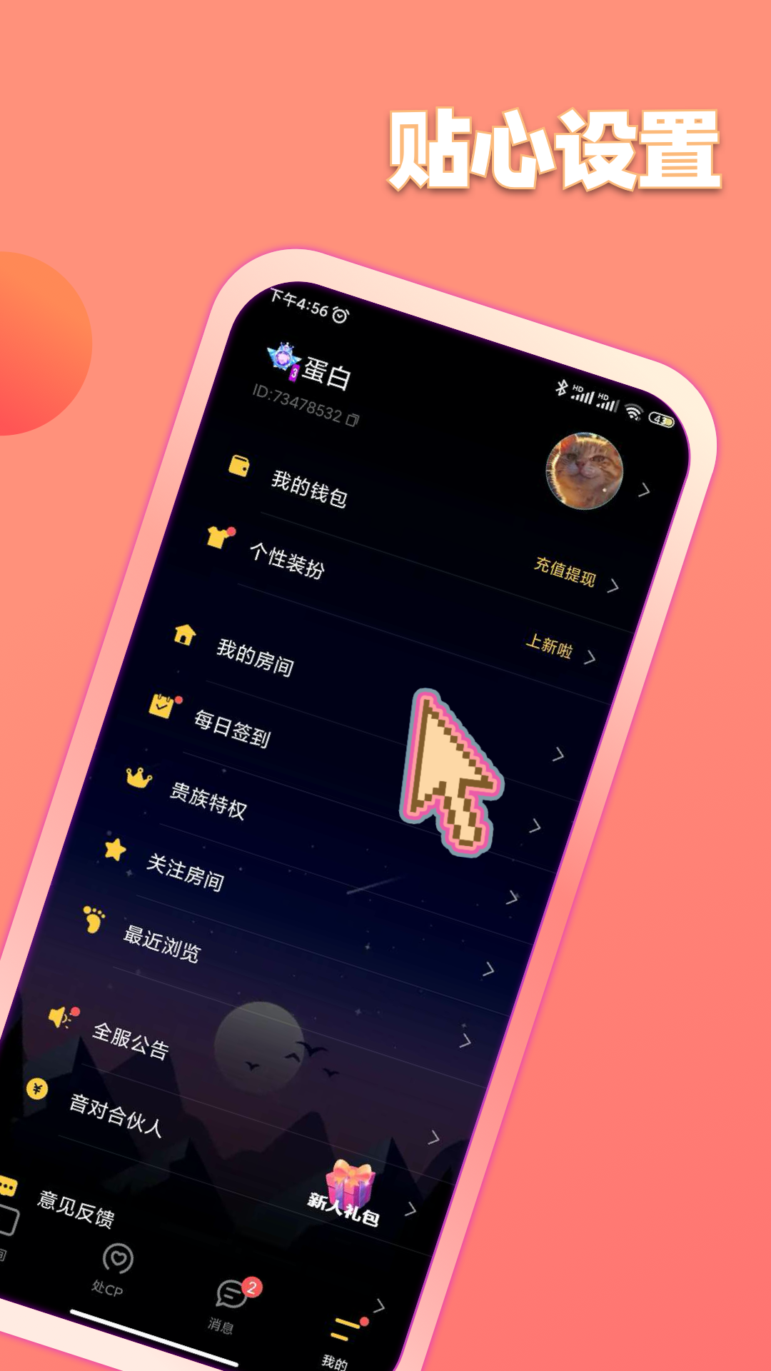 扩列鱼塘APP截图