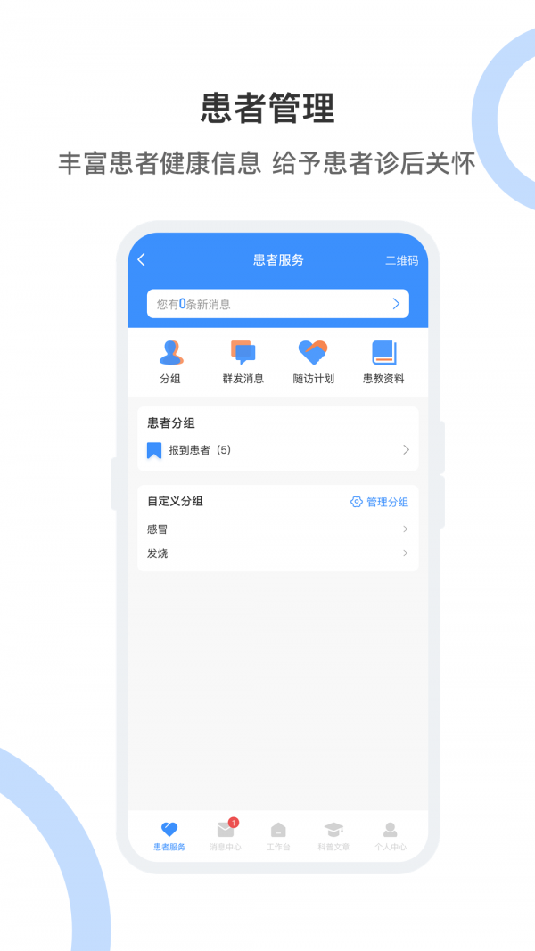 曙光妙医APP截图