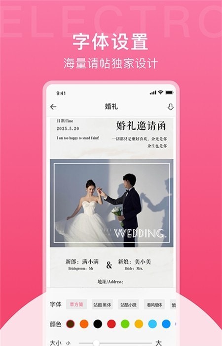 果果电子请帖制作APP截图