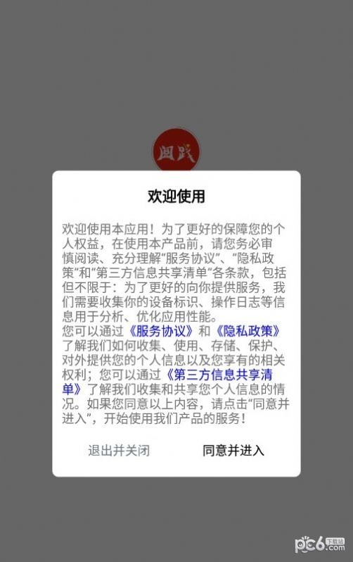 阅践手游APP截图