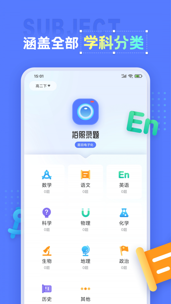 错题打印机APP截图