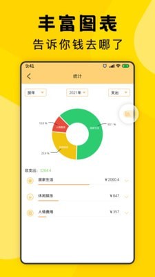 三秒记账APP截图