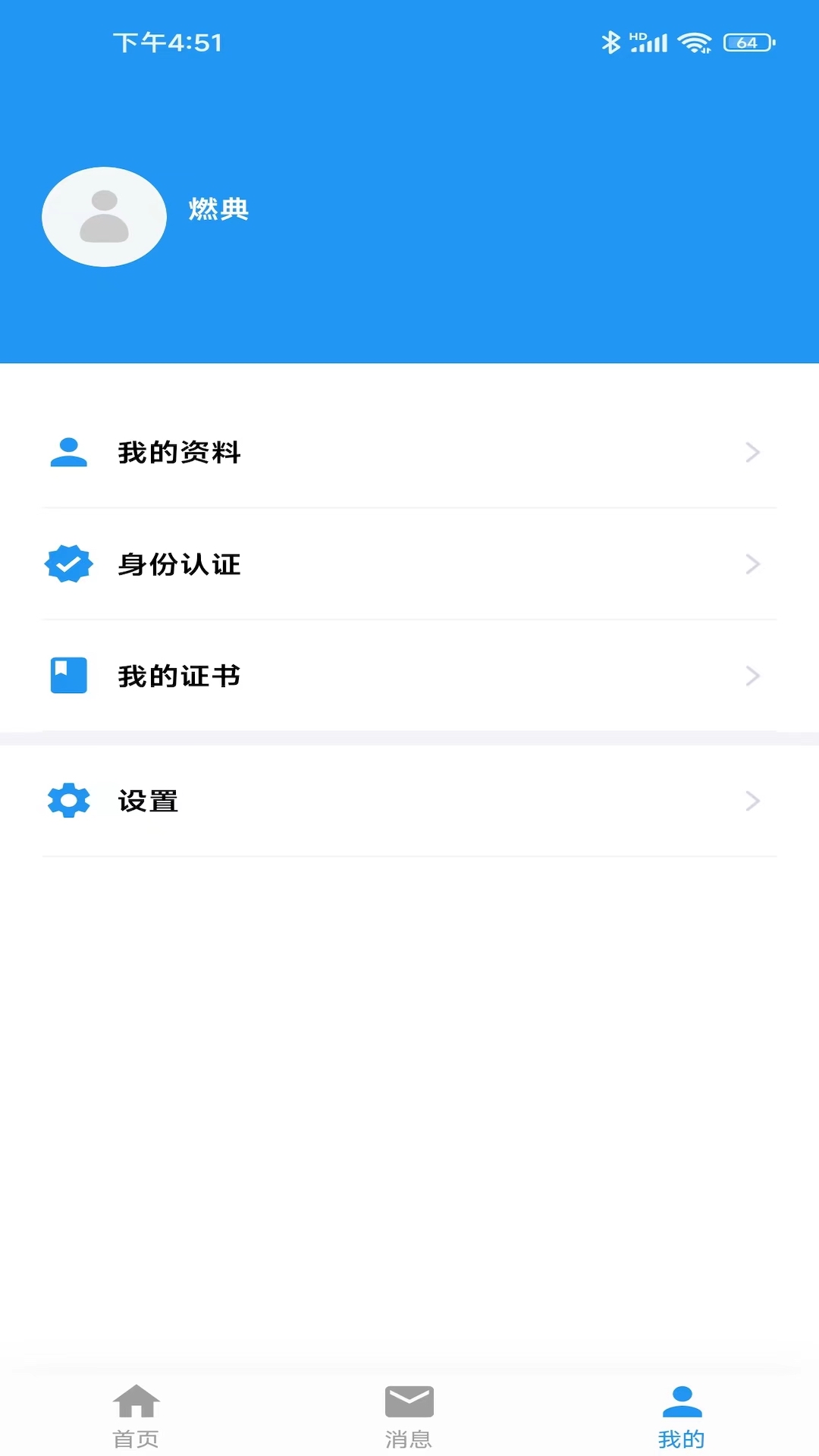 燃典APP截图