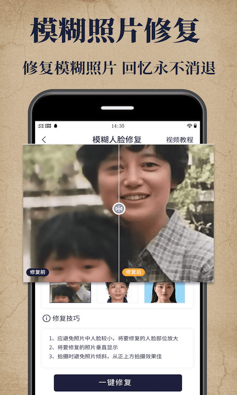 老照片修复宝APP截图