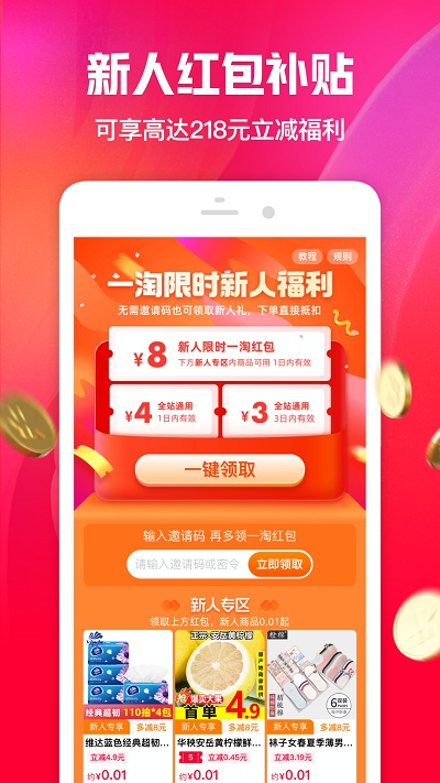 一淘APP截图