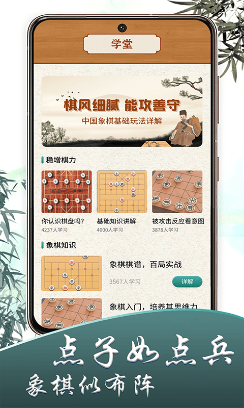 天天下棋