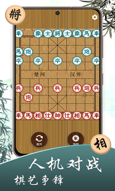 天天下棋