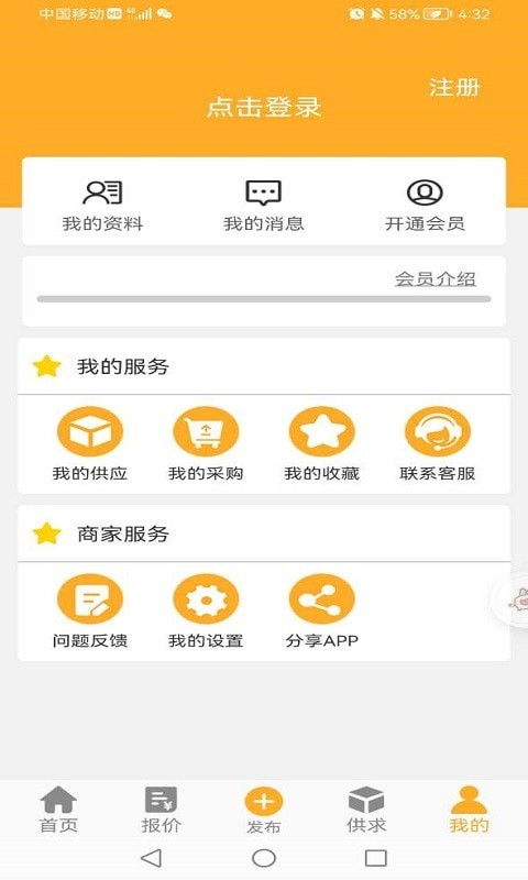 钛白粉交流圈APP截图