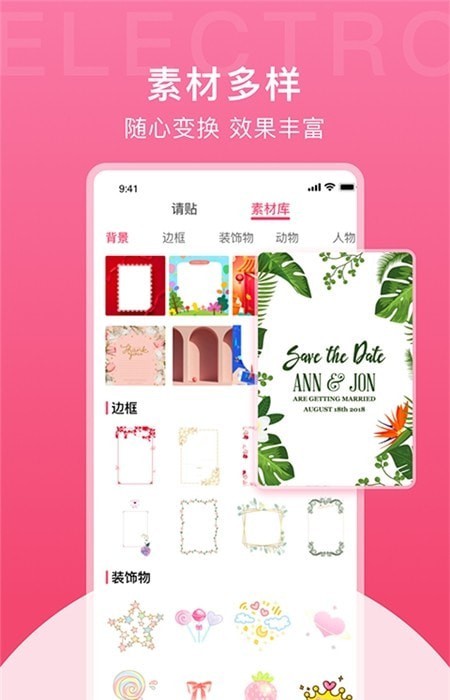 果果电子请帖制作APP截图