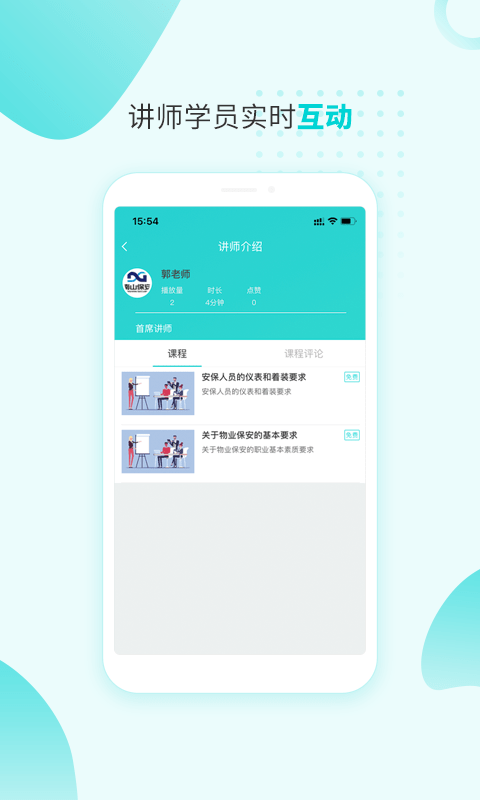 南保学堂APP截图