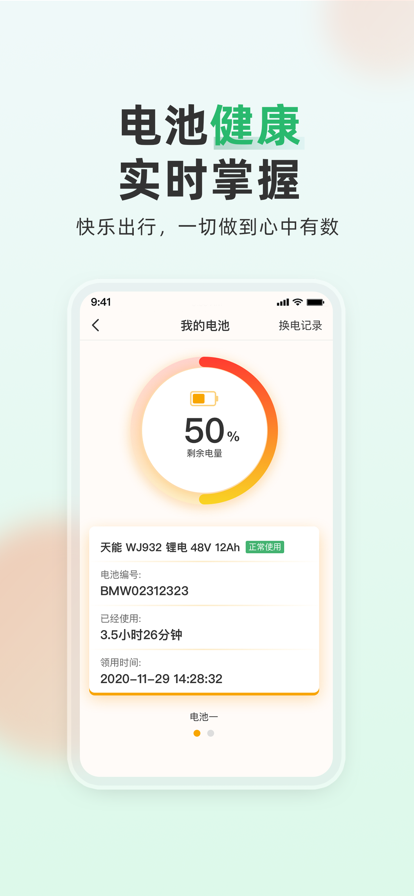 大象换电APP截图