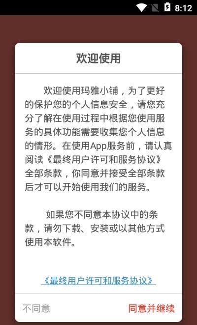 玛雅小铺APP截图