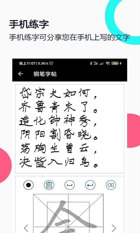 妙笔钢笔字帖APP截图