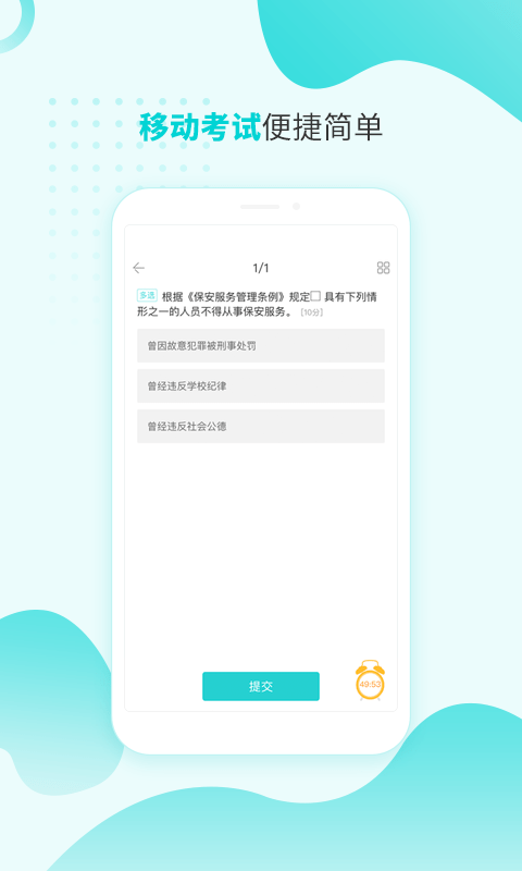 南保学堂APP截图