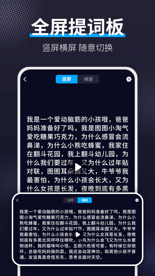 爱提词工具APP截图