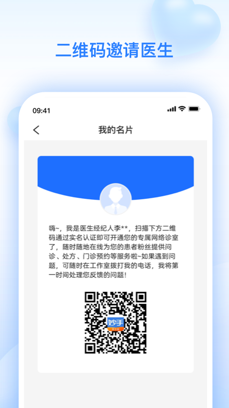 妙手医助APP截图