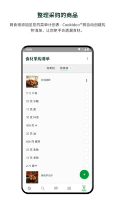 美善品Cookidoo官方版APP截图