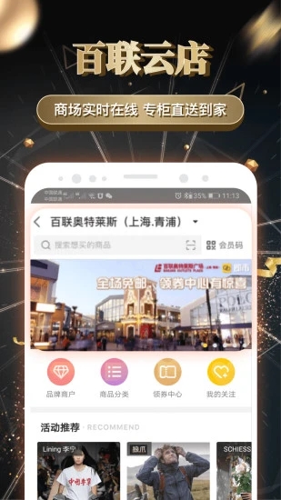 i百联官方下载APP截图