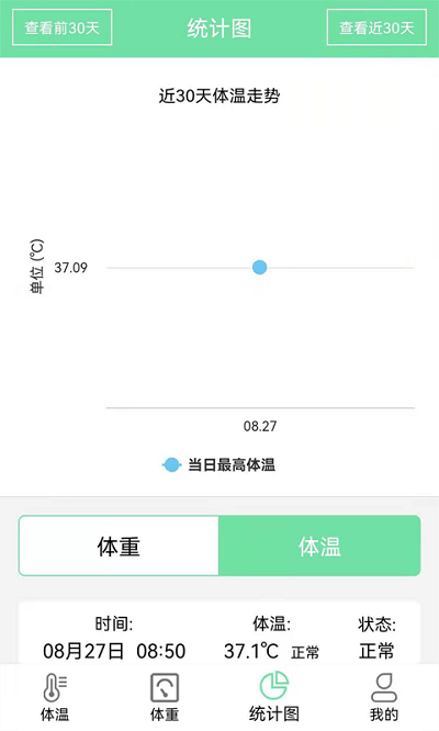 体温体重记录表v1.6