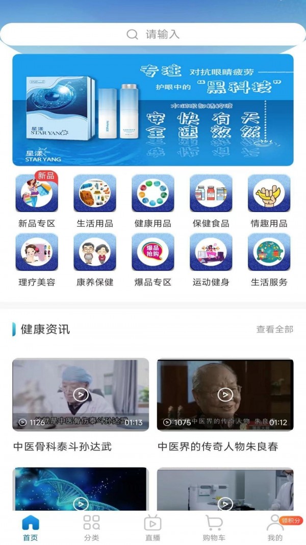 中仁健康APP截图