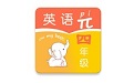 小学四年级英语派 v1.0.0