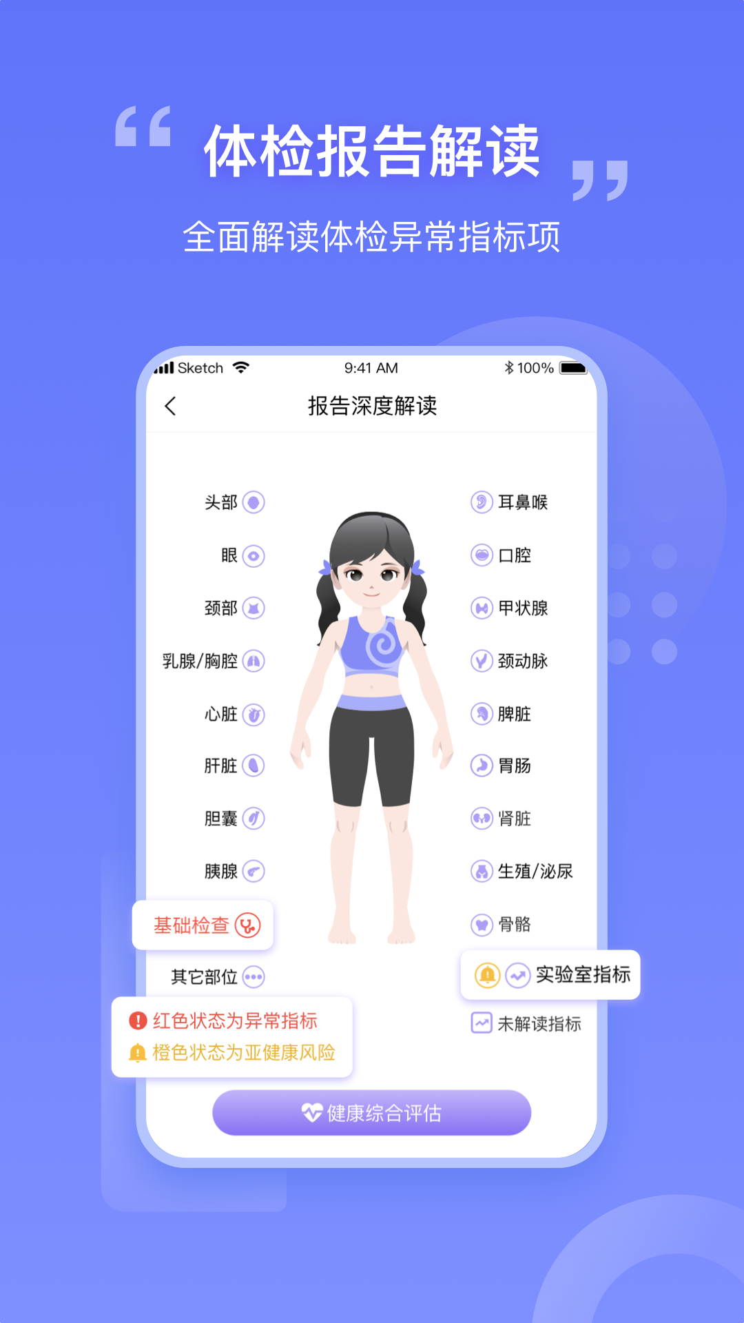 我AI健康APP截图