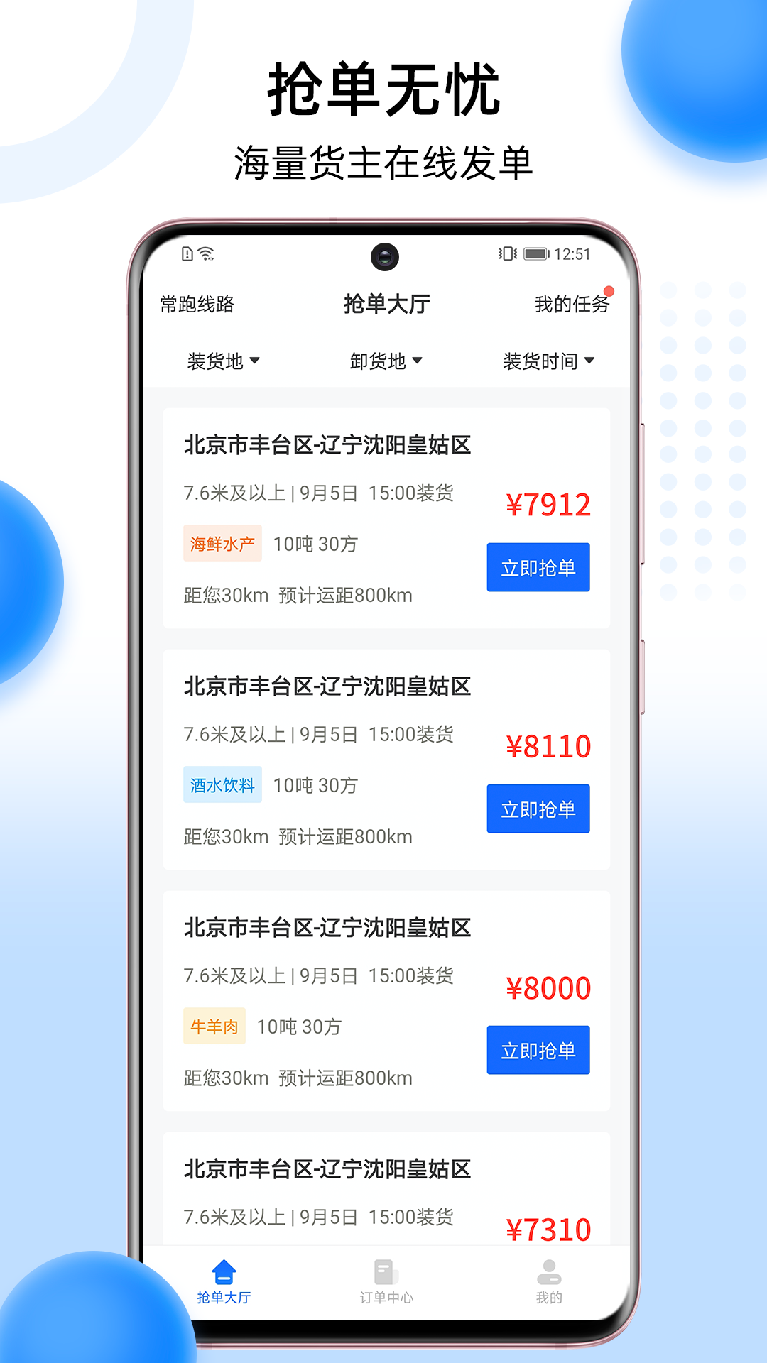 冷运宝司机版APP截图