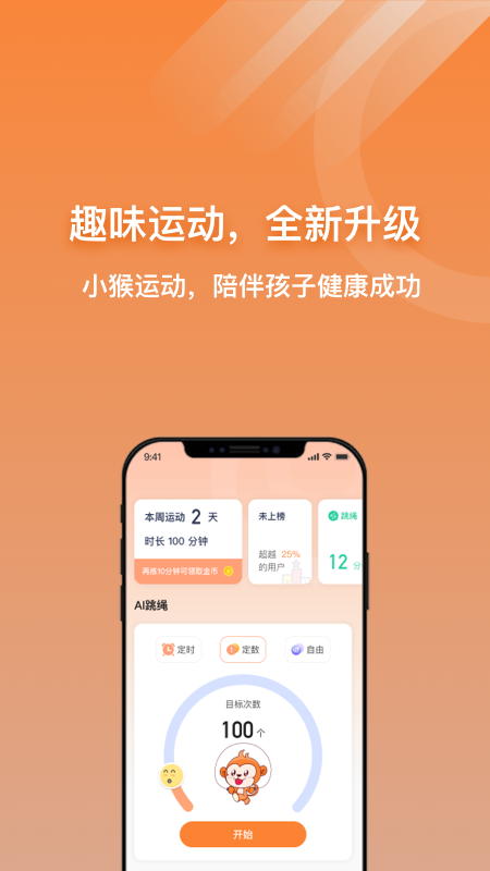 小猴运动APP截图