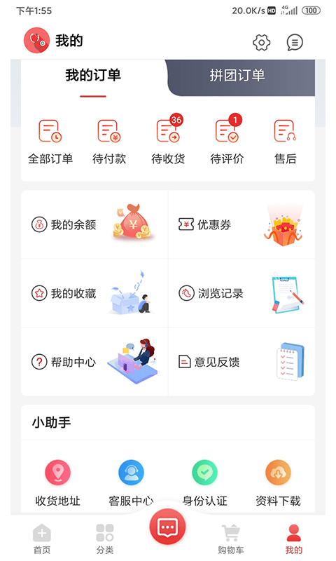 药速宝APP截图