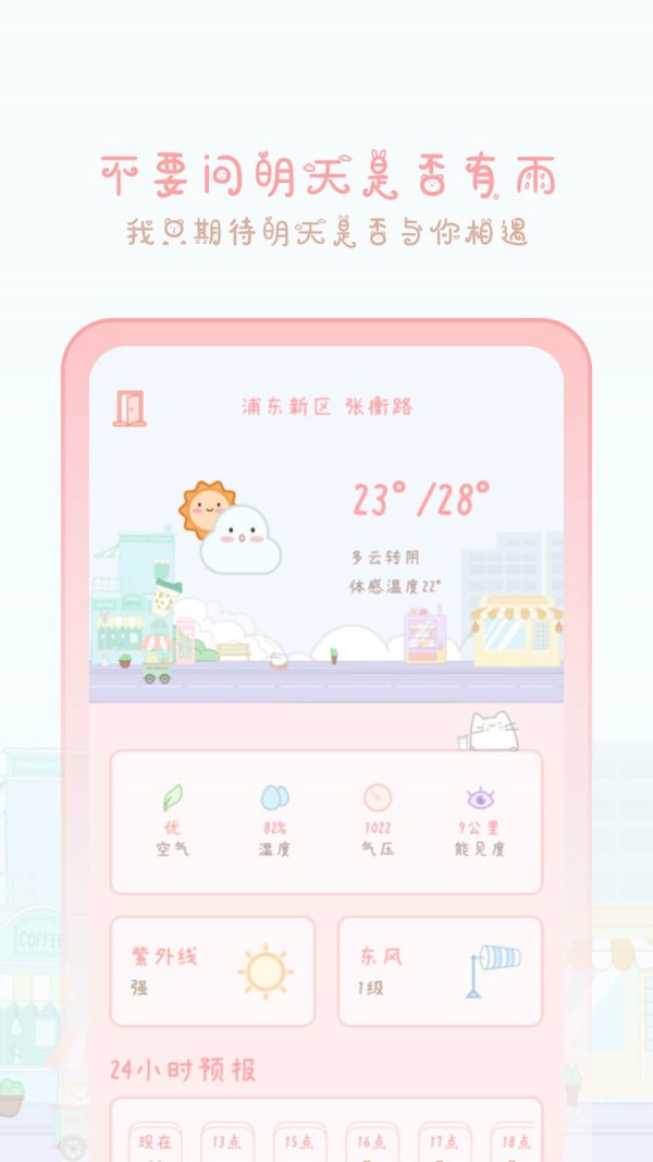 天气物语APP截图