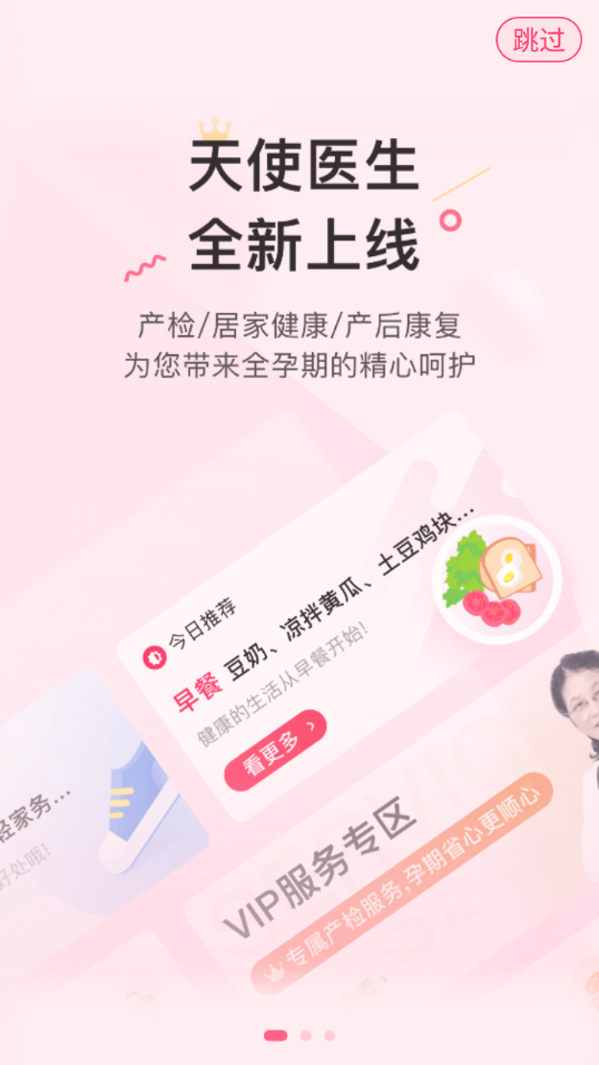 天使医生proAPP截图