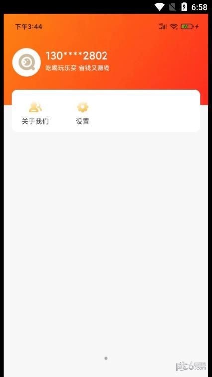 趣省喜报APP截图