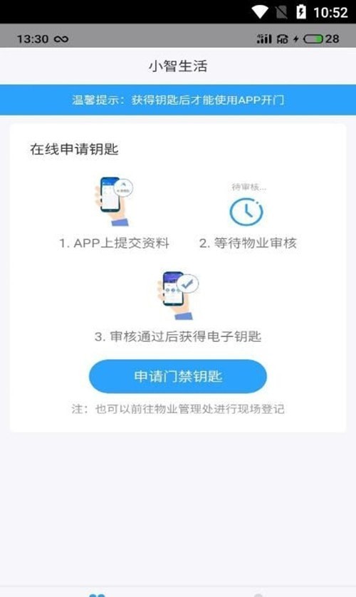 小智生活APP截图