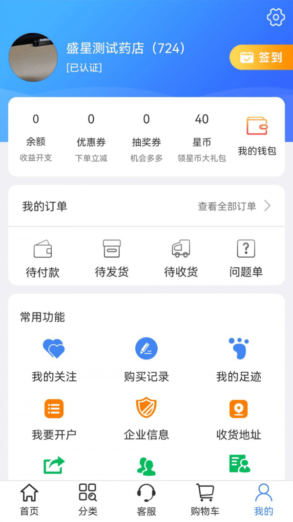 盛星商城APP截图