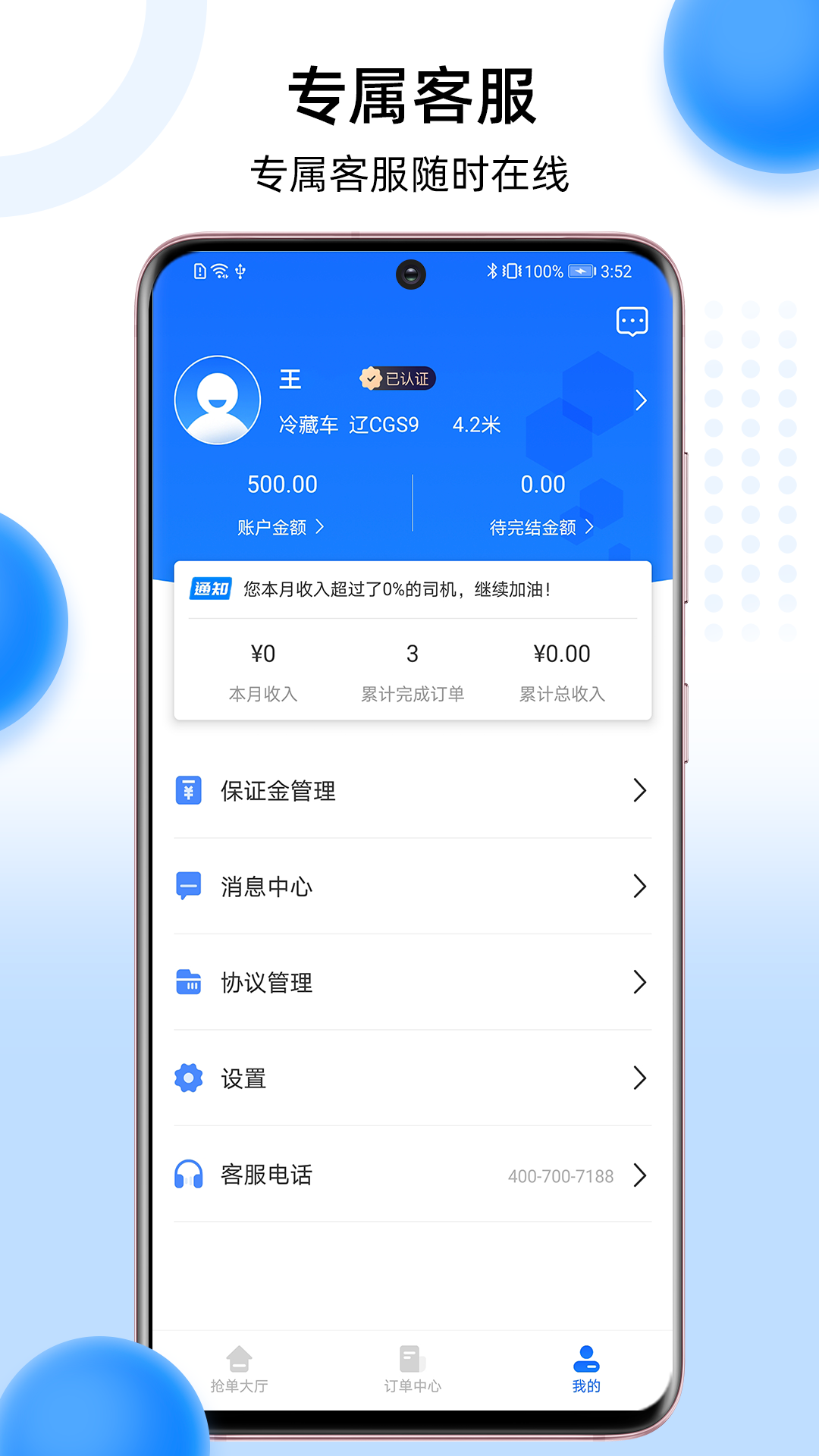 冷运宝司机版APP截图