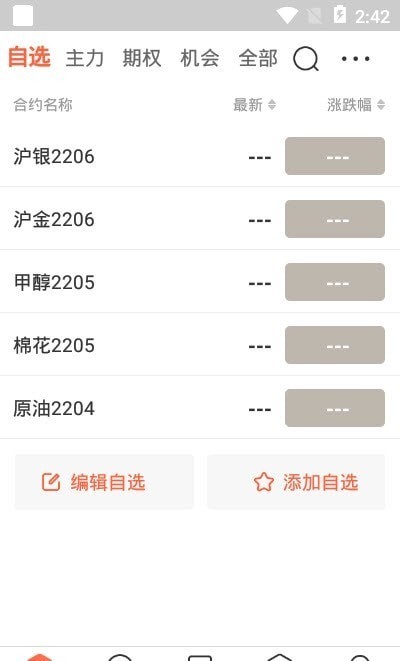 期货先锋极速版APP截图