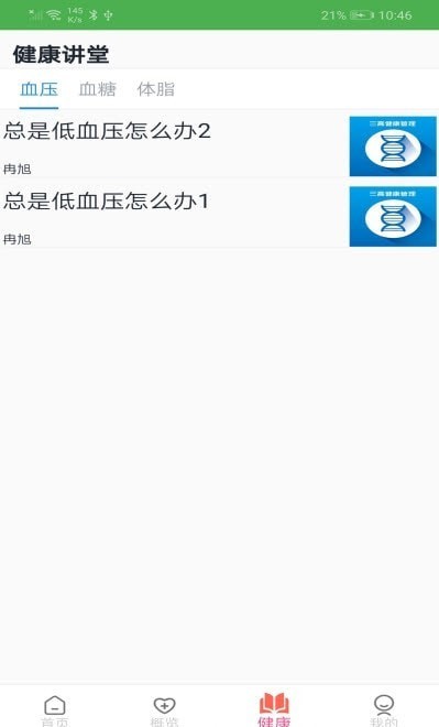 恒通健康APP截图