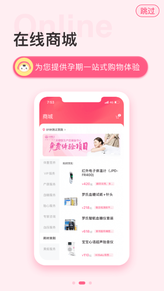 天使医生proAPP截图