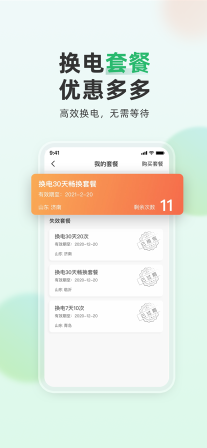 大象换电APP截图