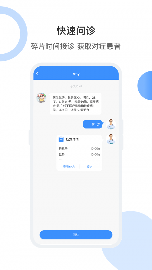 曙光妙医APP截图