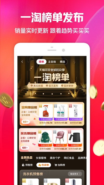 一淘APP截图